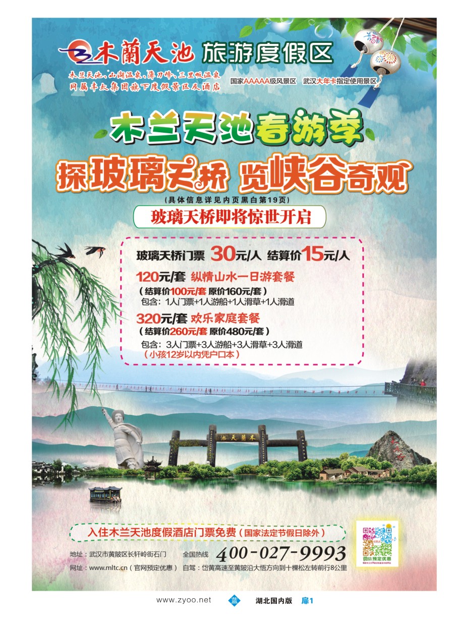 扉1武汉木兰天池旅游风景区