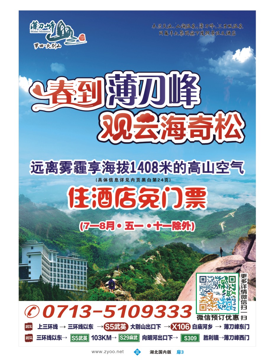 扉3罗田大别山溥刀峰旅游有限公司
