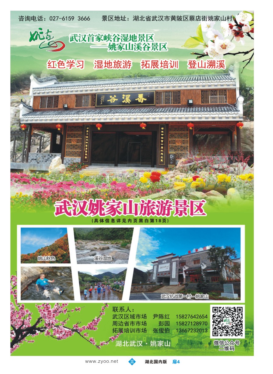 扉4武汉姚家山风景区