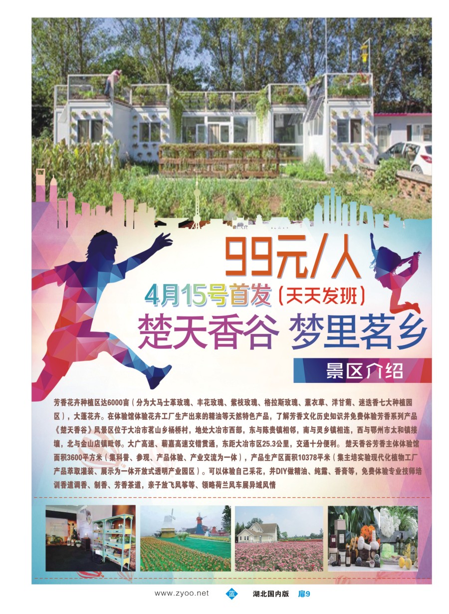 扉9武汉斯琪旅游发展有限公司