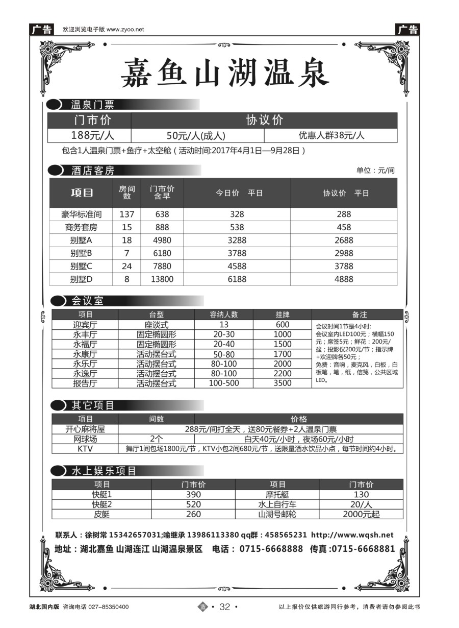 32嘉鱼县山湖温泉旅游有限公司