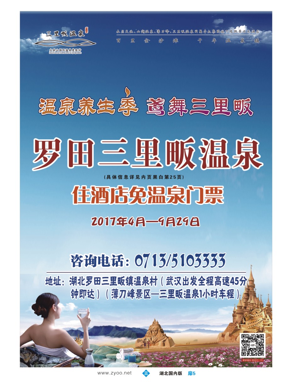 扉5罗田大别山温泉旅游有限公司