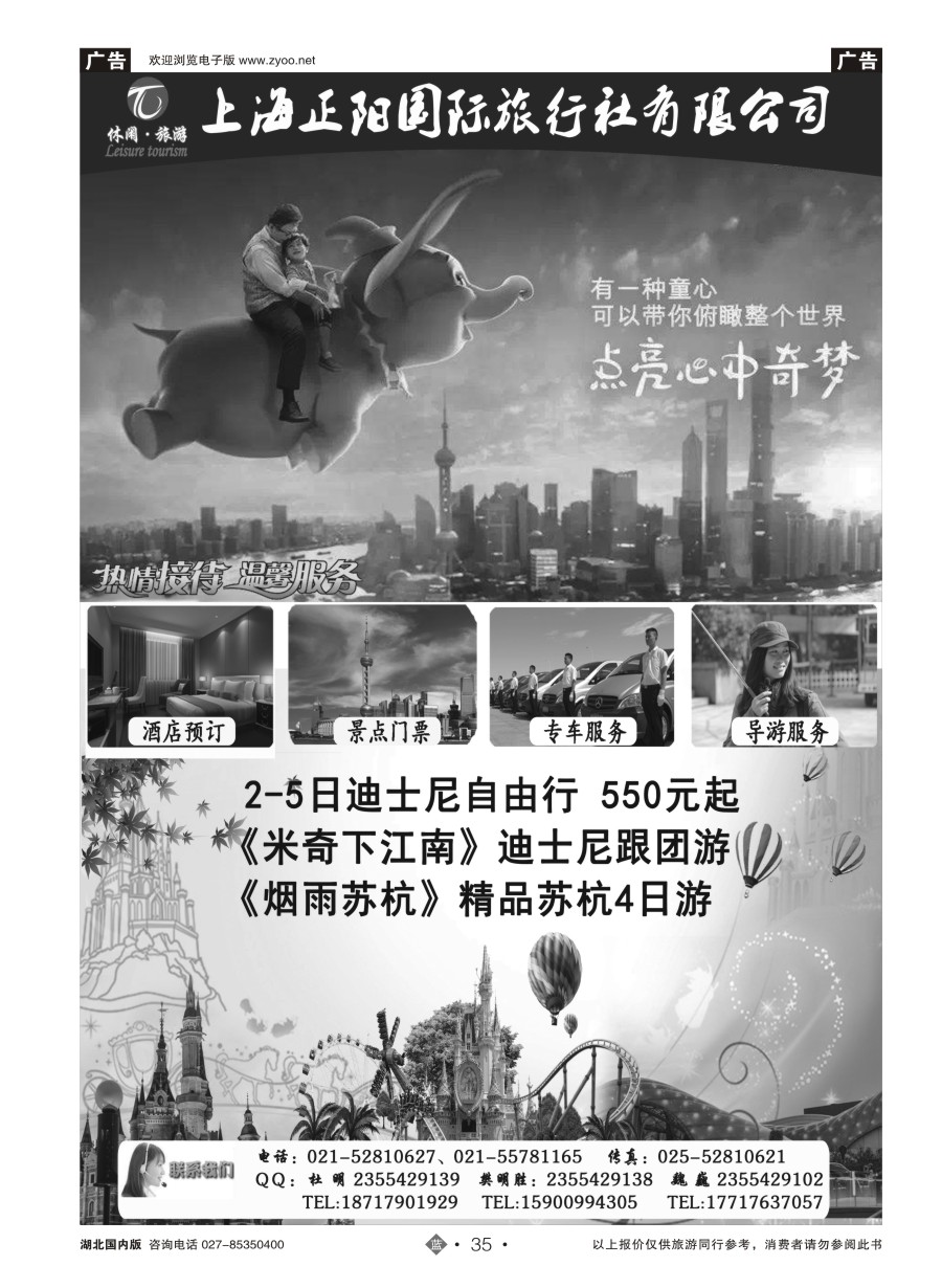 35上海迪士尼 华东自由行跟团游—上海正阳国旅