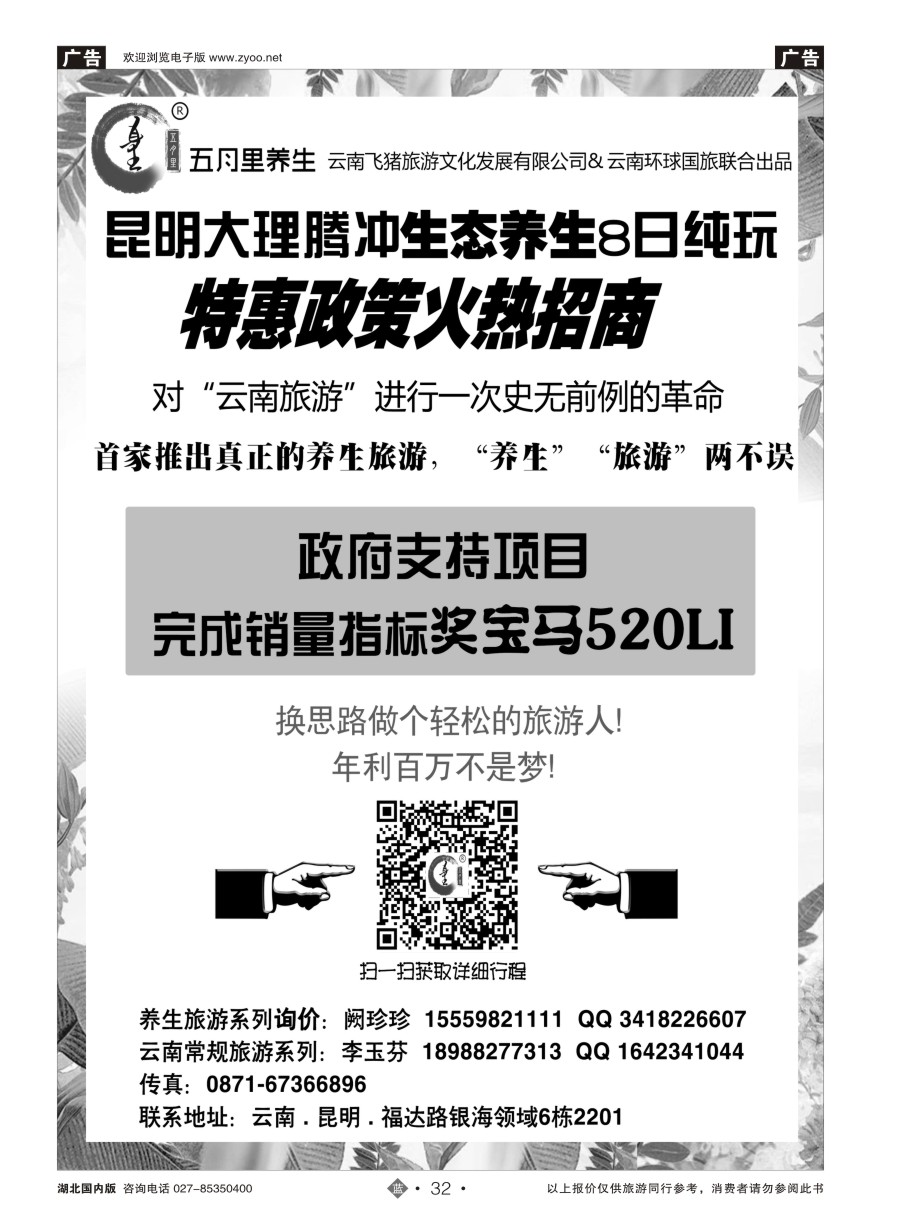 32昆明大理腾冲生态养生8日纯玩（招代理)