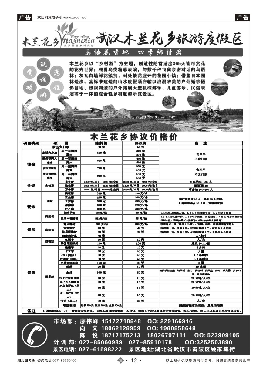 12木兰花乡