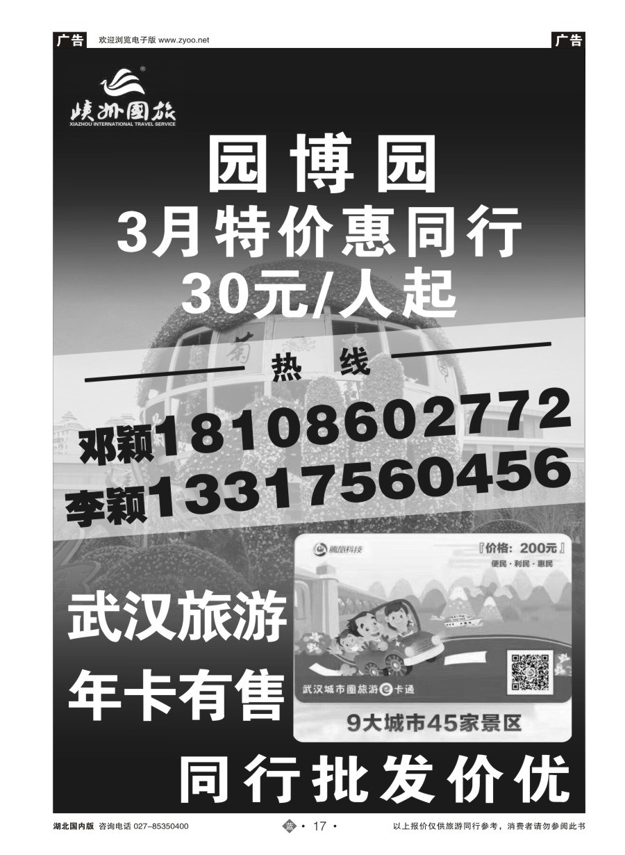 17武汉市园博会门票预售中
