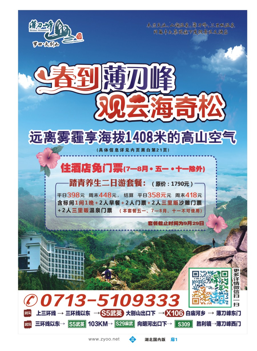 扉1罗田大别山溥刀峰旅游有限公司