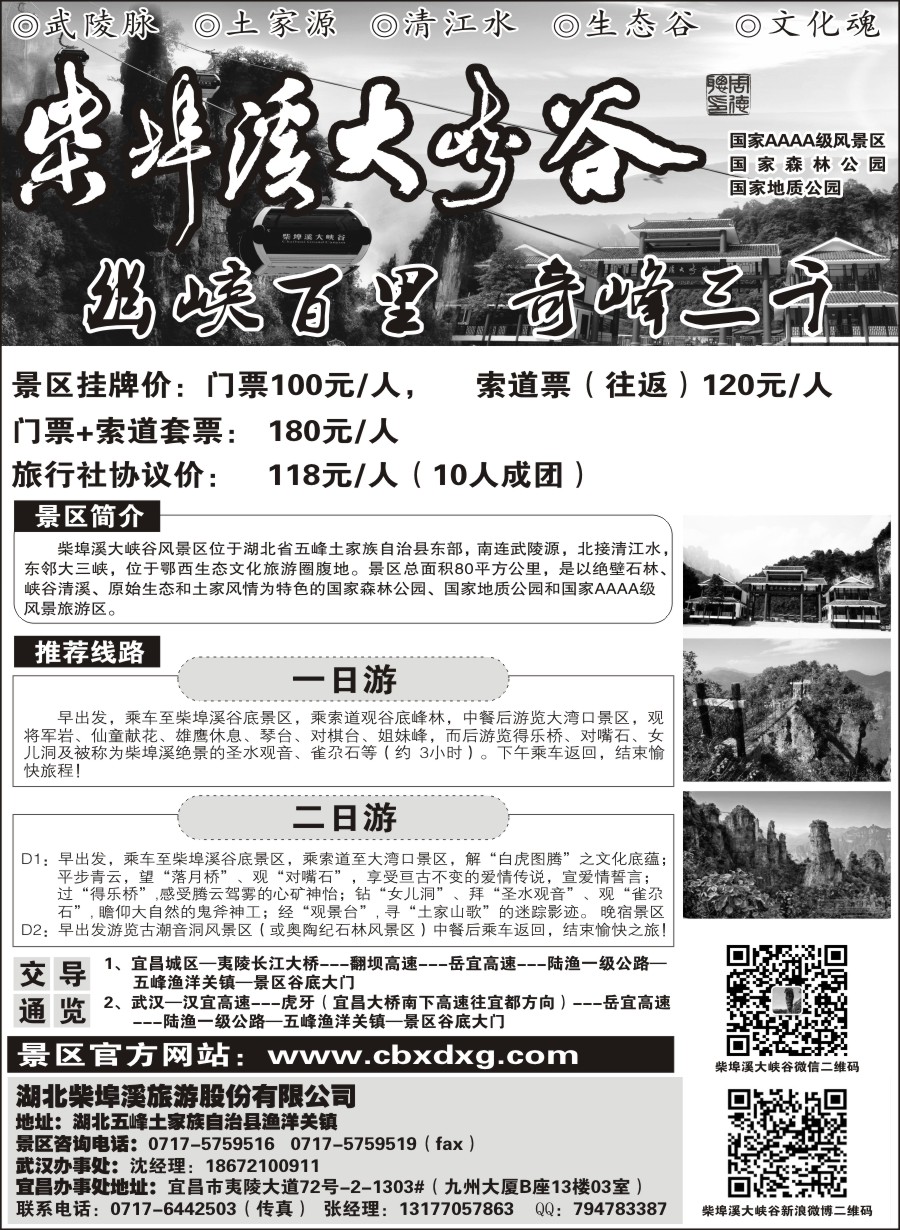 柴埠溪大峡谷
