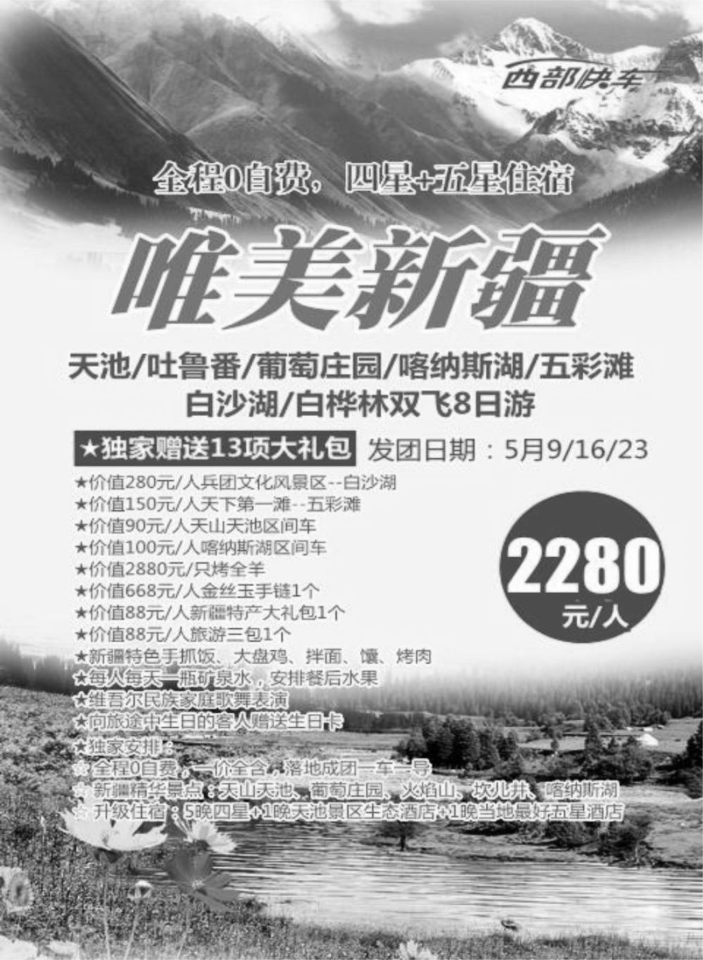 黑龙江康泰国际旅行社-西部快车（二）