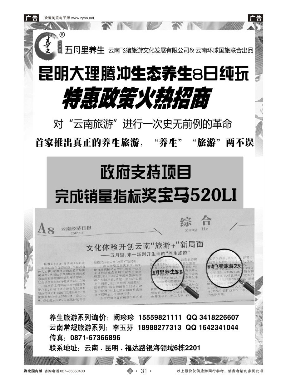 31昆明大理腾冲生态养生8日纯玩（招代理)