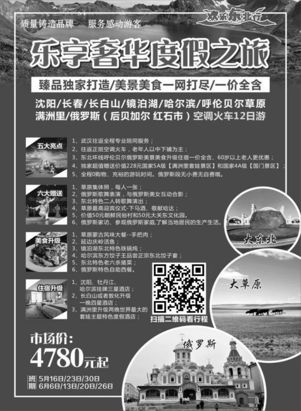 黑龙江康泰国际旅行社-西部快车（一）