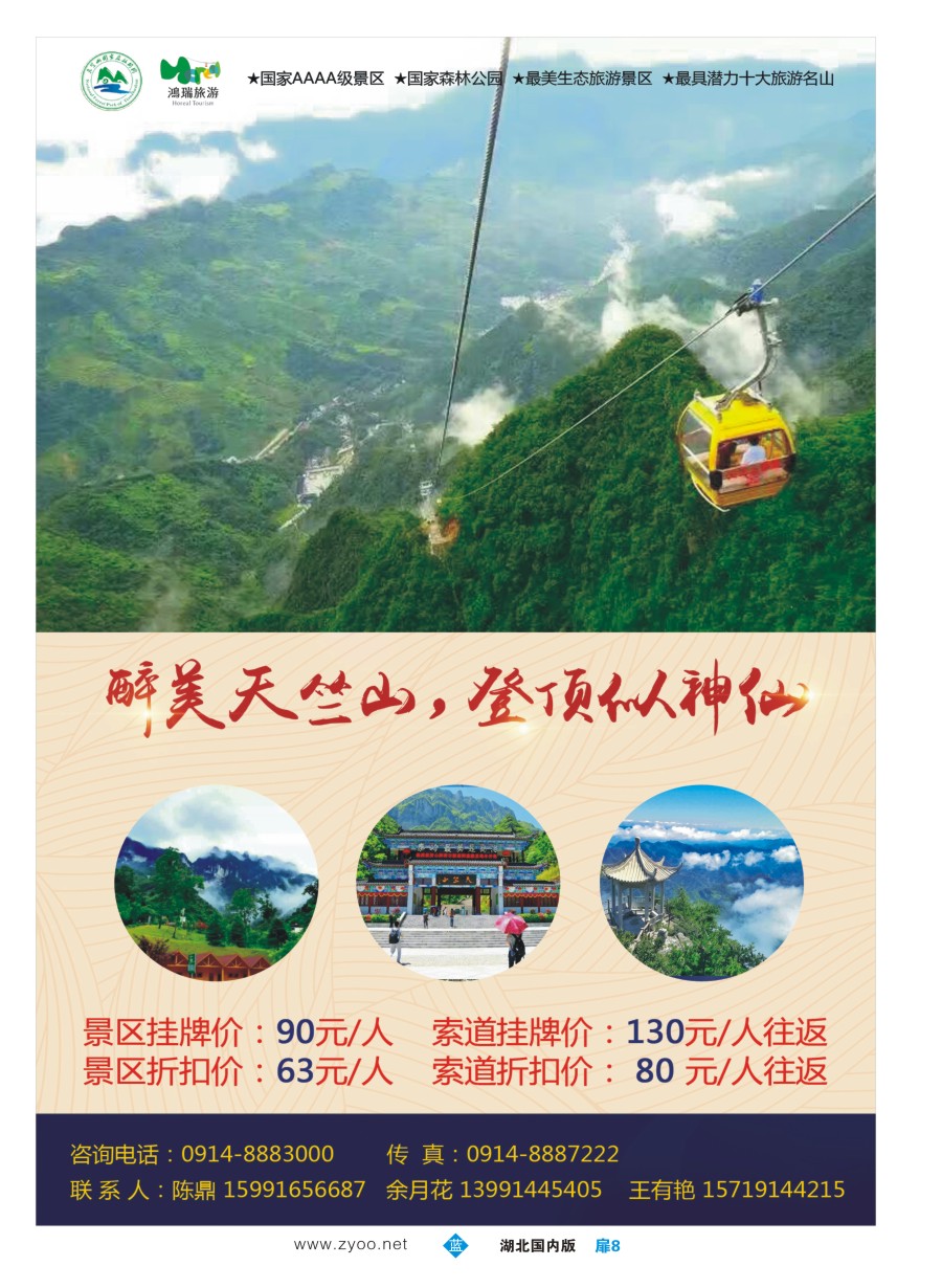 扉8陕西鸿瑞旅游发展有限公司（大爱天竺山）