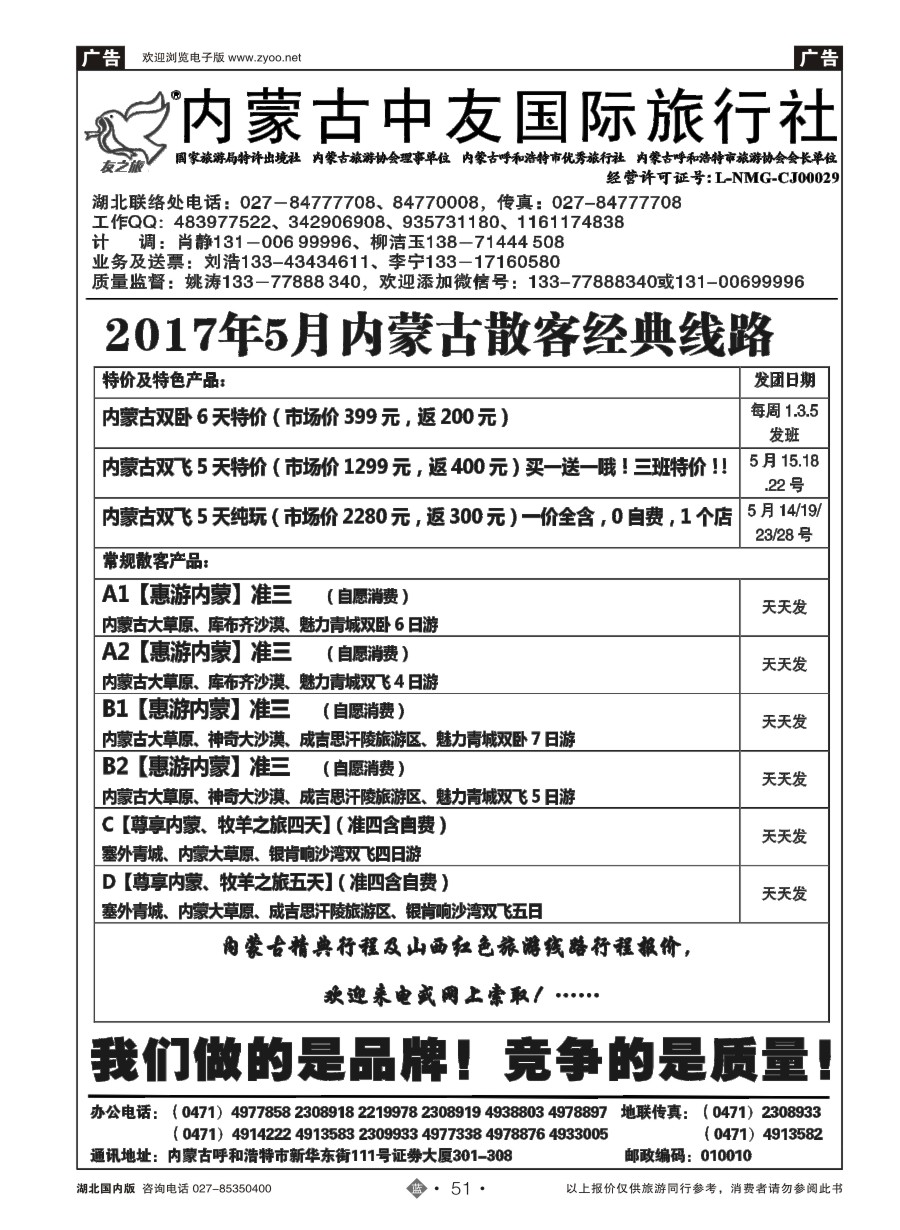 51龙腾三晋-山西大华国旅（三）