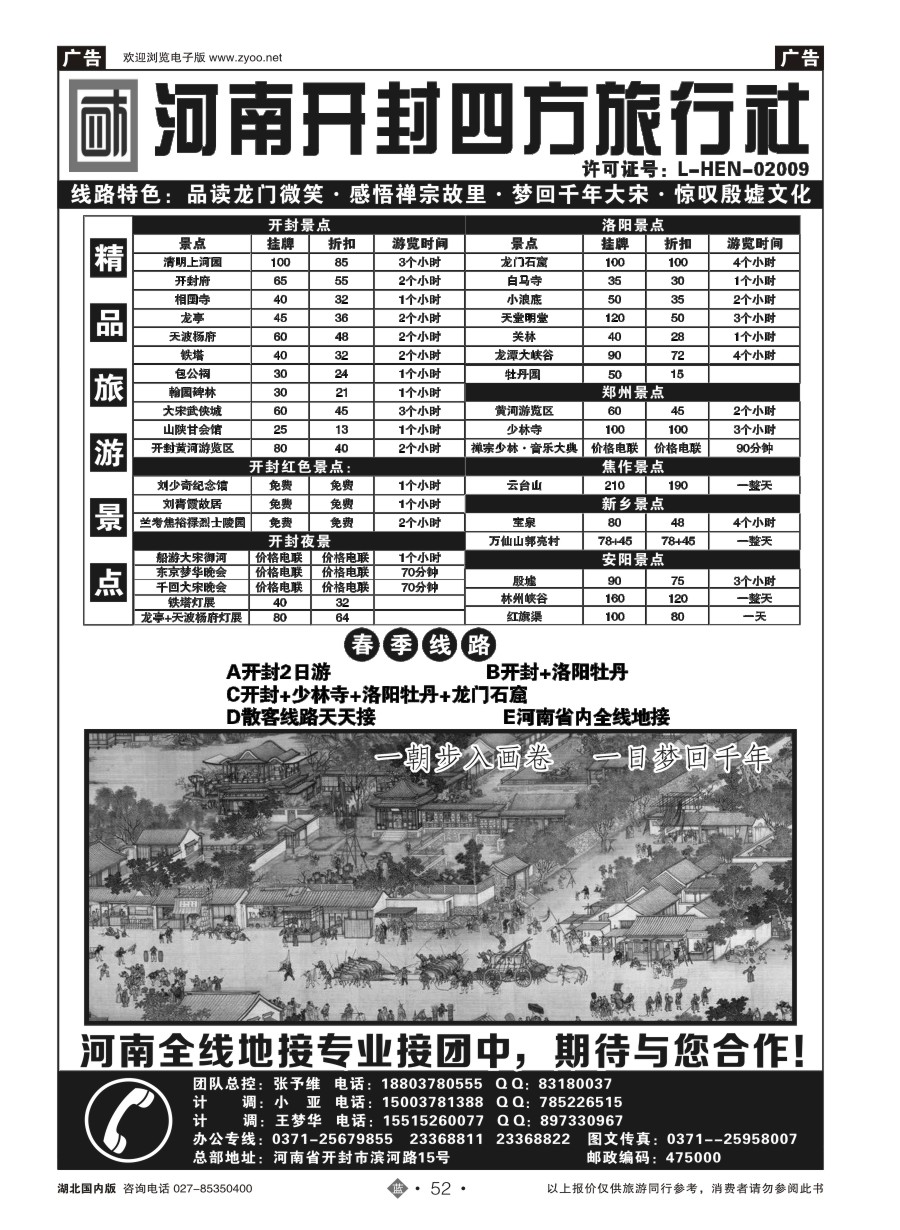 52河南开封四方旅行社--洛阳．开封．少林寺．云台山全线专业地接