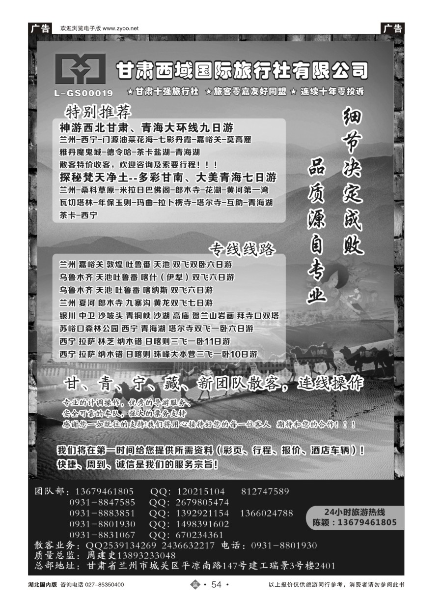 54甘肃西域国际旅行社·新疆 甘肃 西藏专线