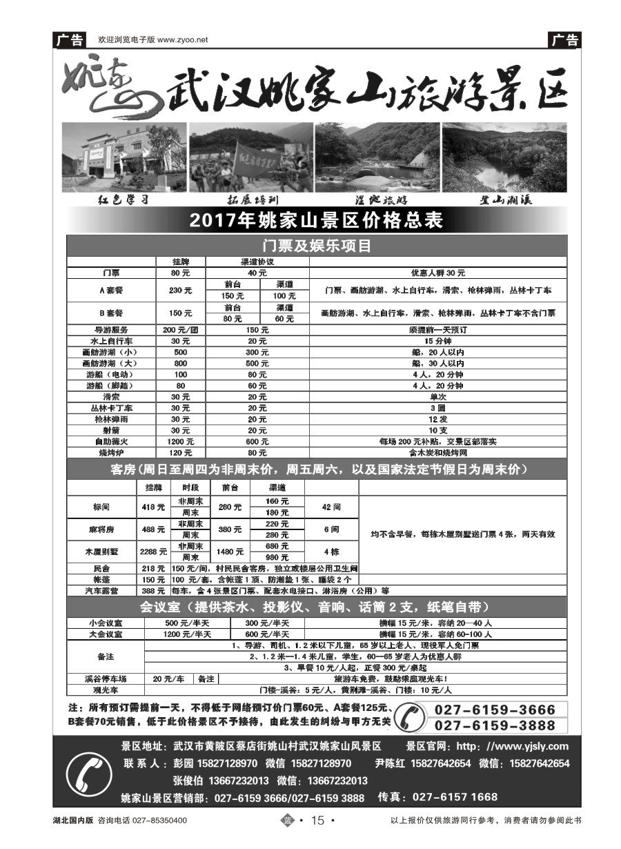 15武汉姚家山风景区
