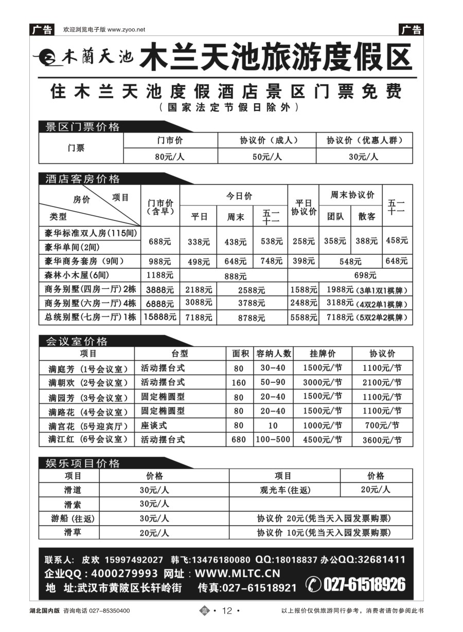 12武汉木兰天池旅游风景区