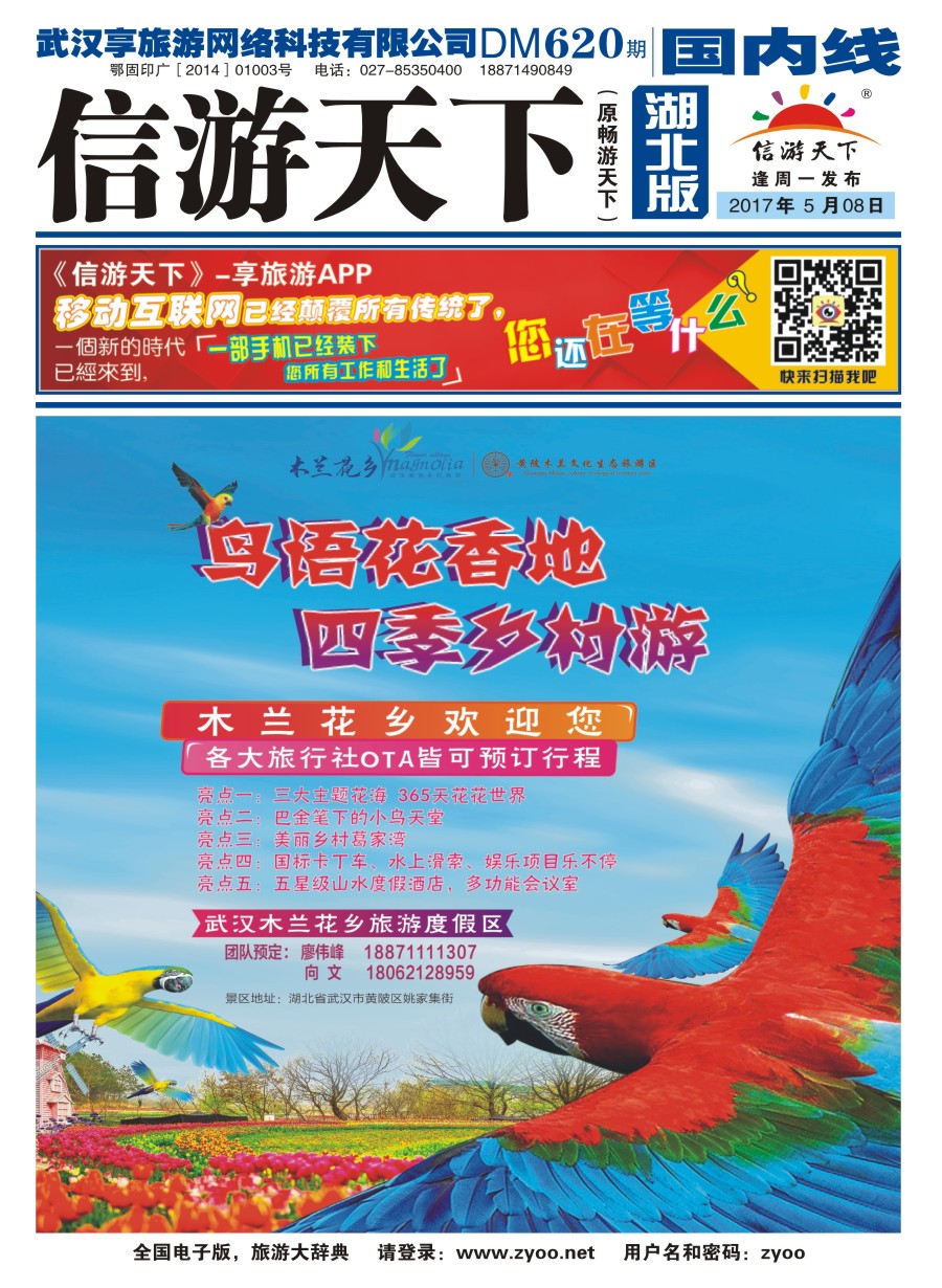 封面木兰花乡