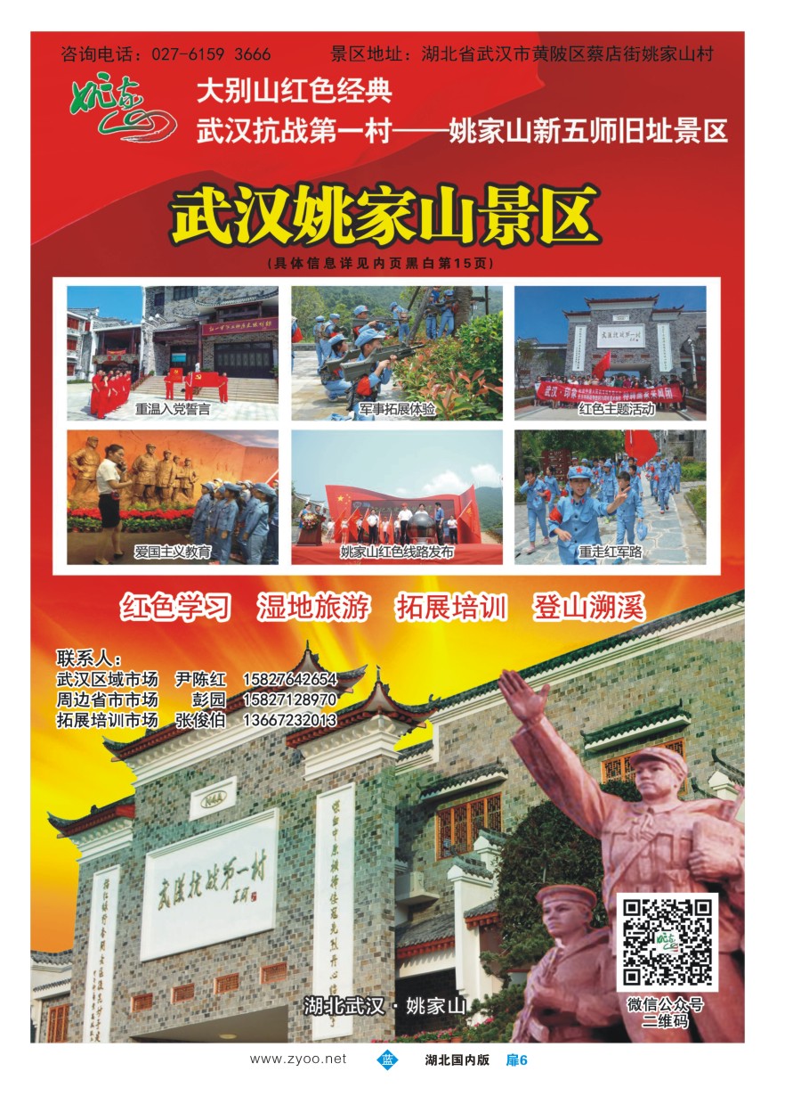 扉6武汉姚家山风景区