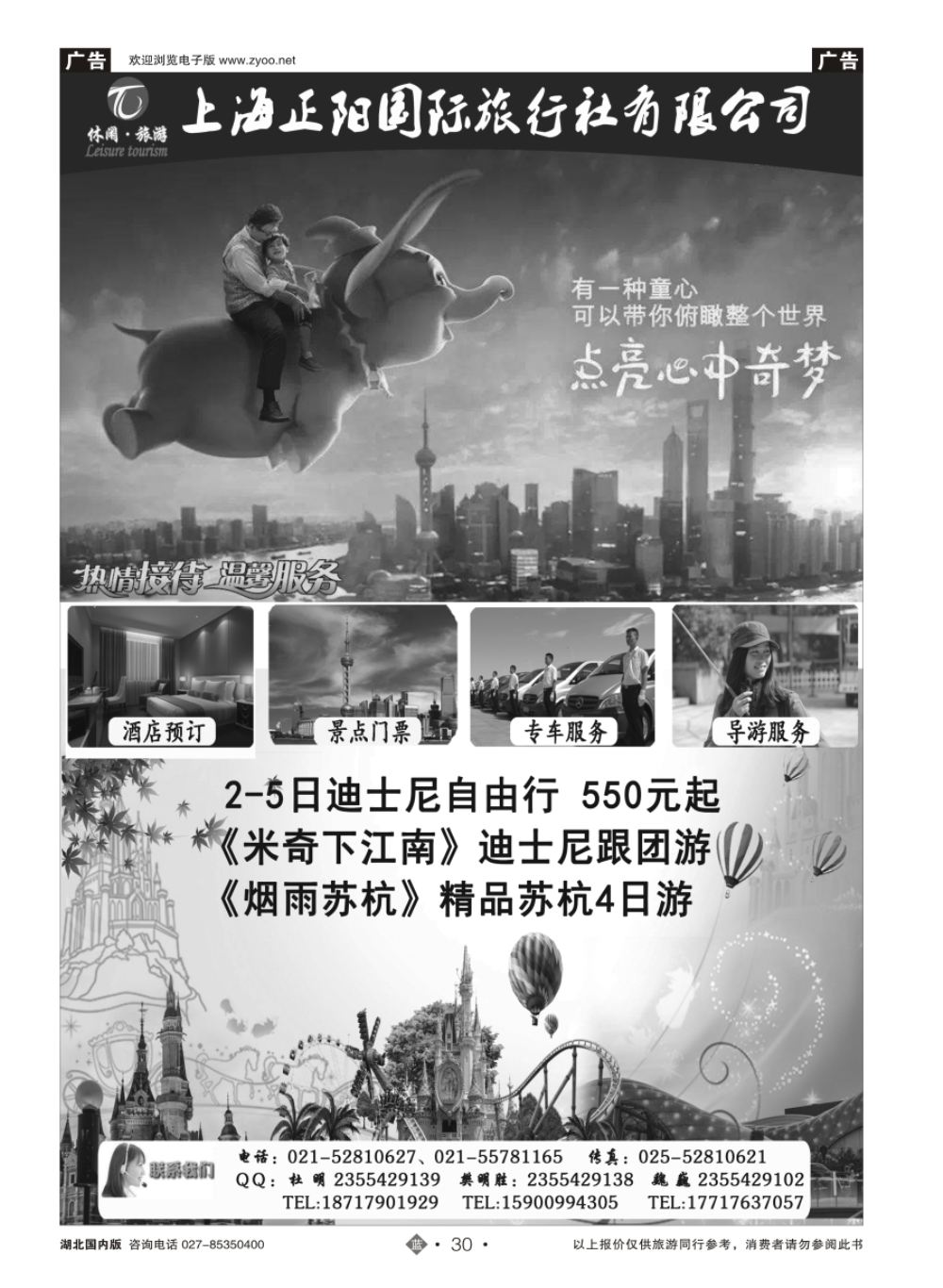 30上海迪士尼 华东自由行跟团游—上海正阳国旅