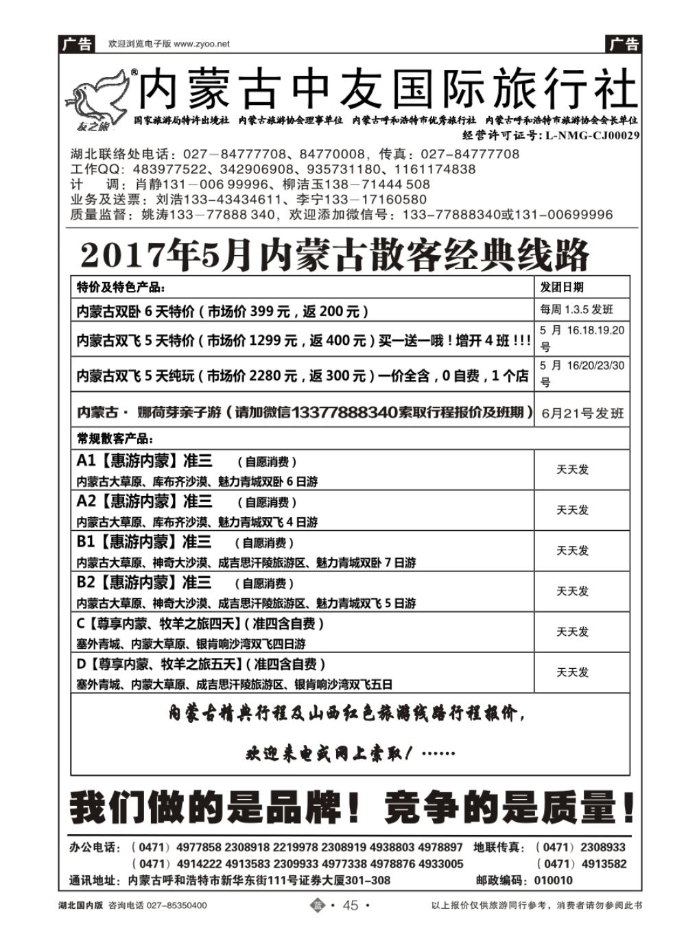 45龙腾三晋-山西大华国旅（二）