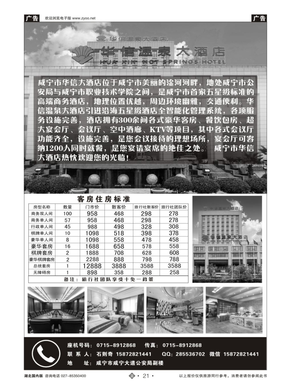 21咸宁华信大酒店