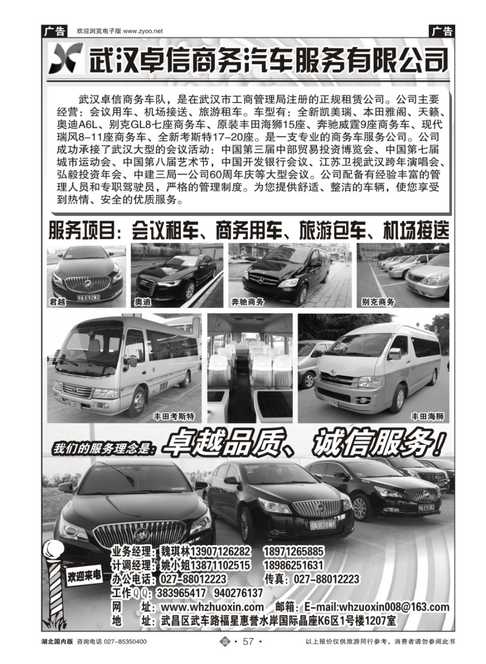 57武汉卓信商务汽车服务有限公司