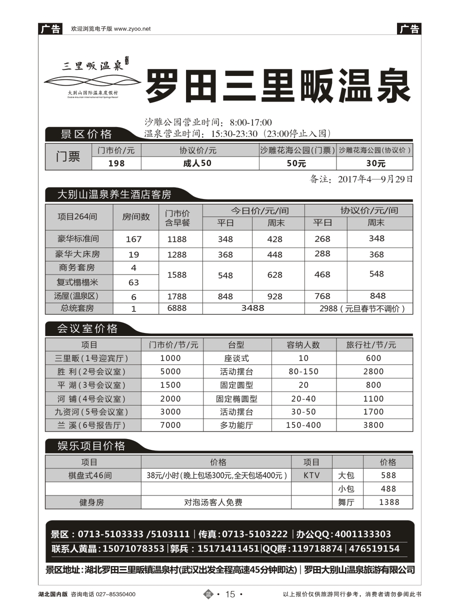 15罗田大别山温泉旅游有限公司