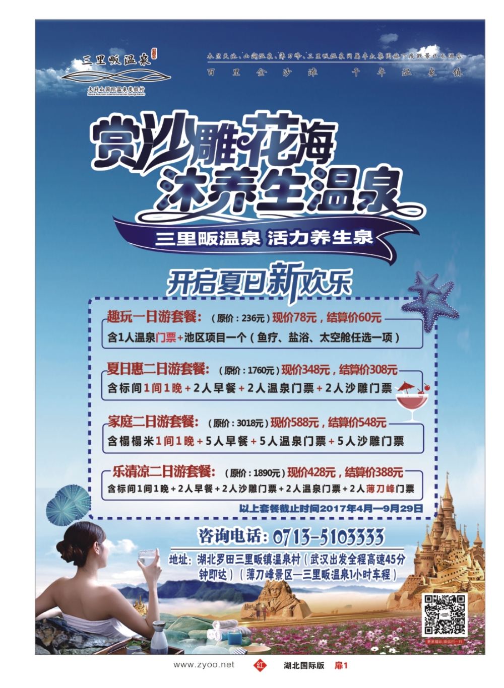 扉1罗田大别山温泉旅游有限公司