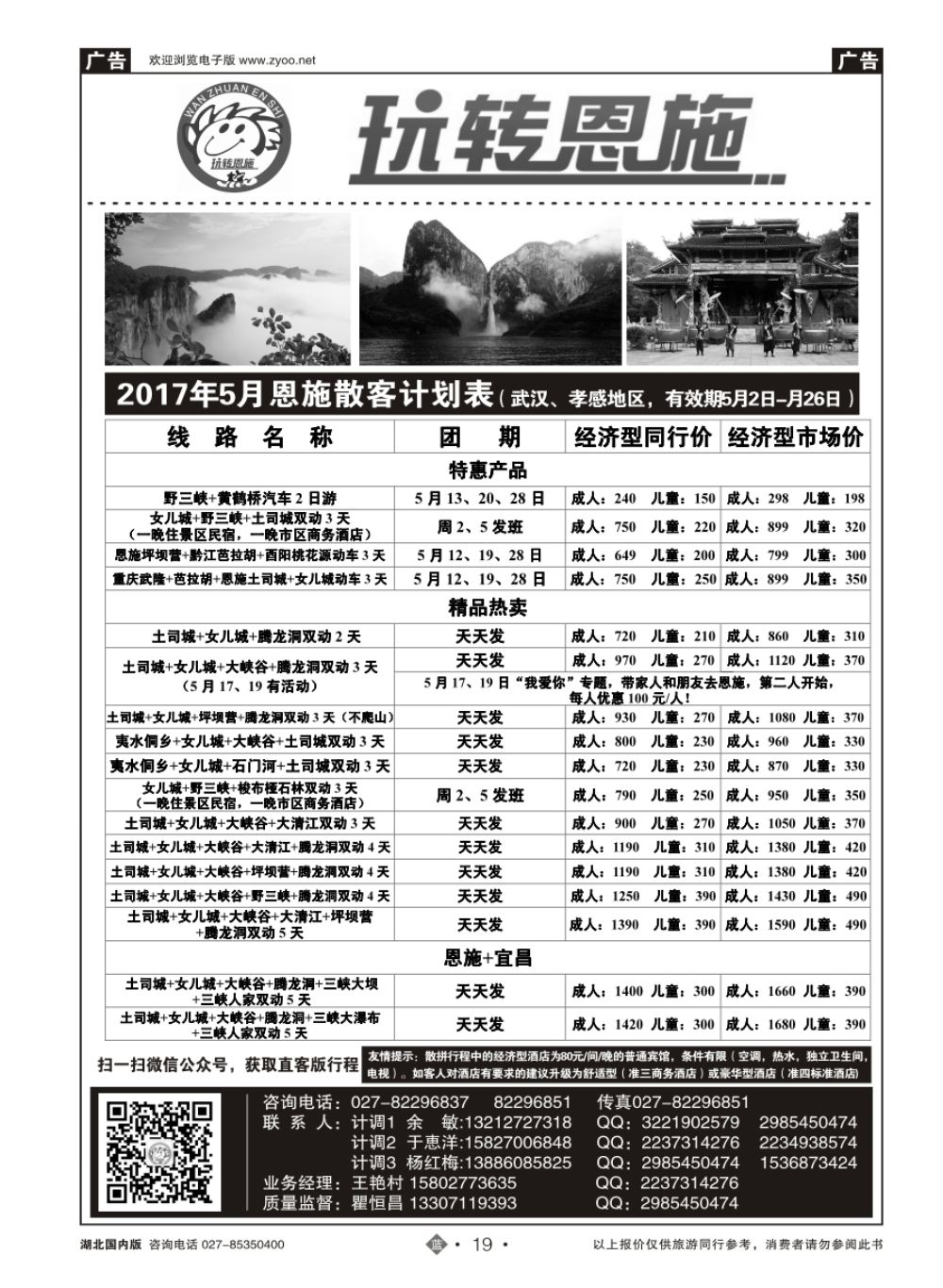 19玩转恩施-恩施青年旅行社