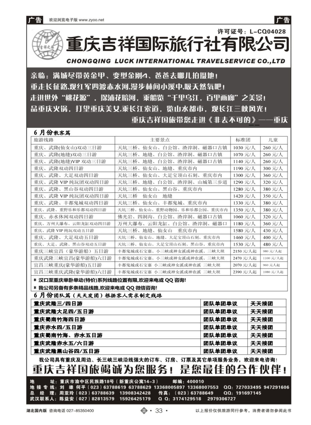 33重庆吉祥国际旅行社
