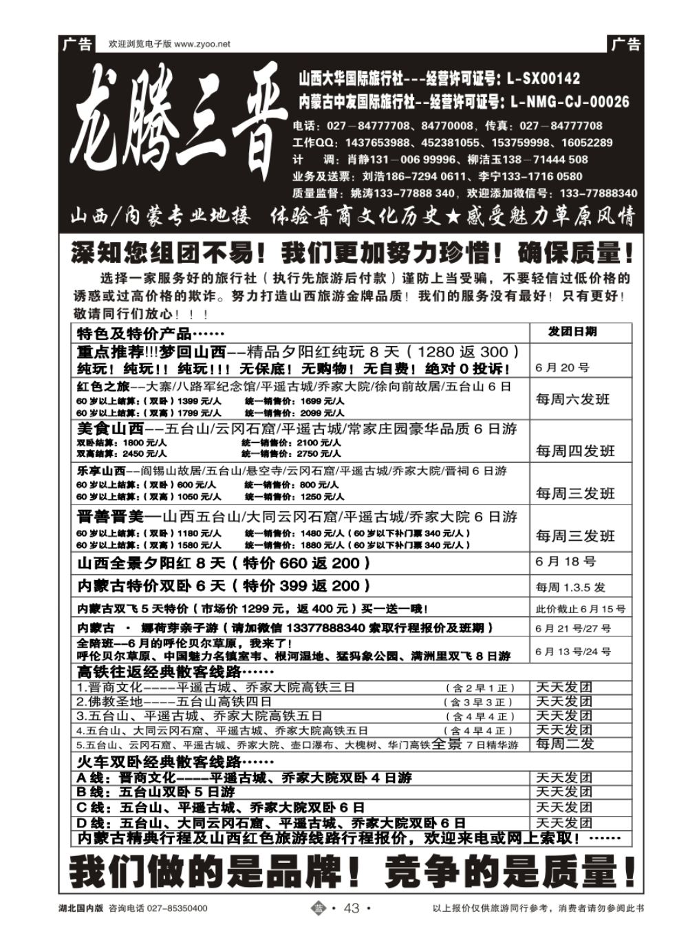 43龙腾三晋-山西大华国旅
