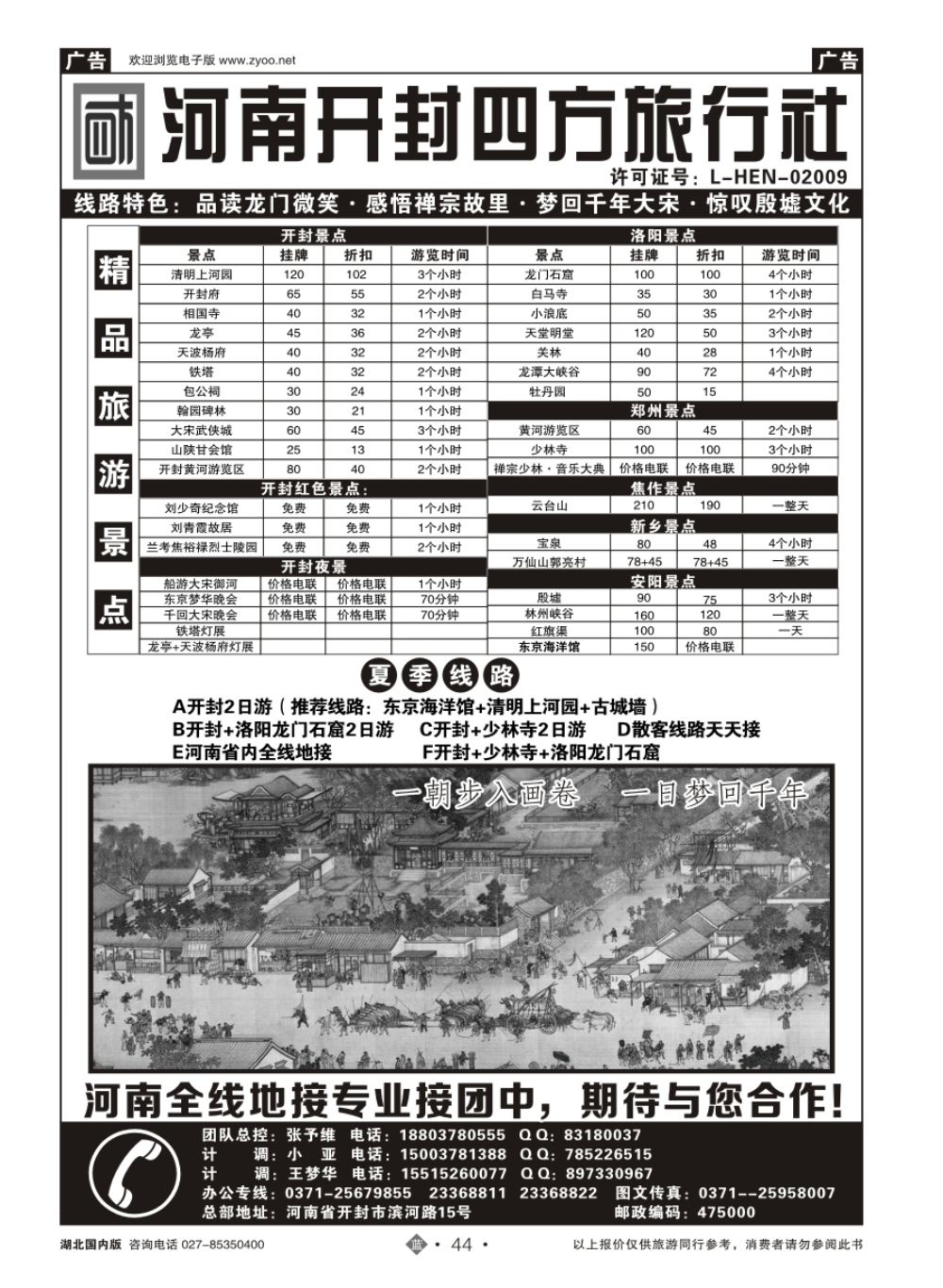 44河南开封四方旅行社--洛阳．开封．少林寺．云台山全线专业地接