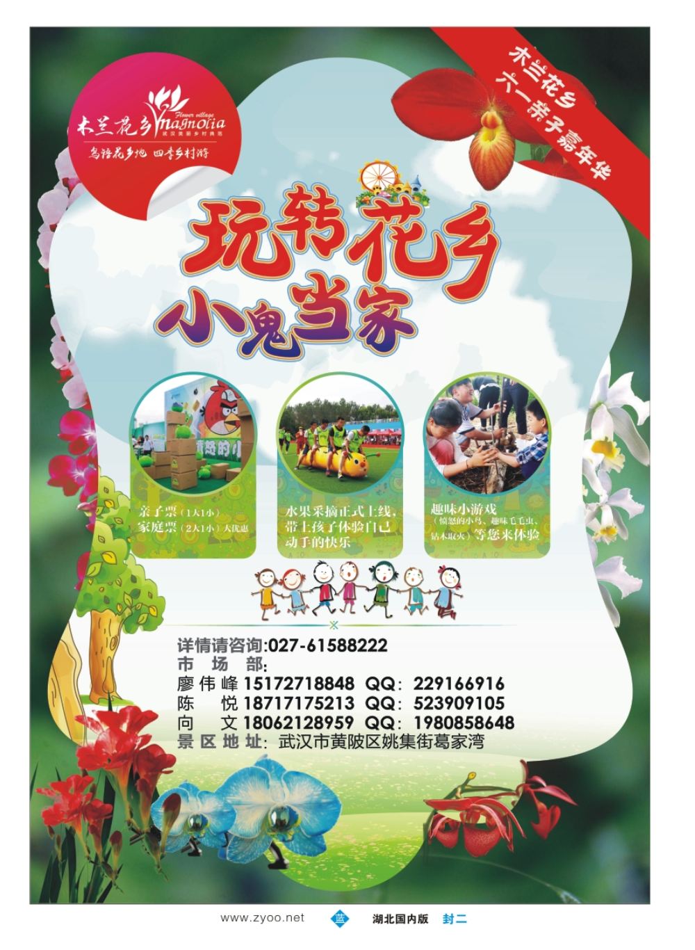 封二木兰花乡