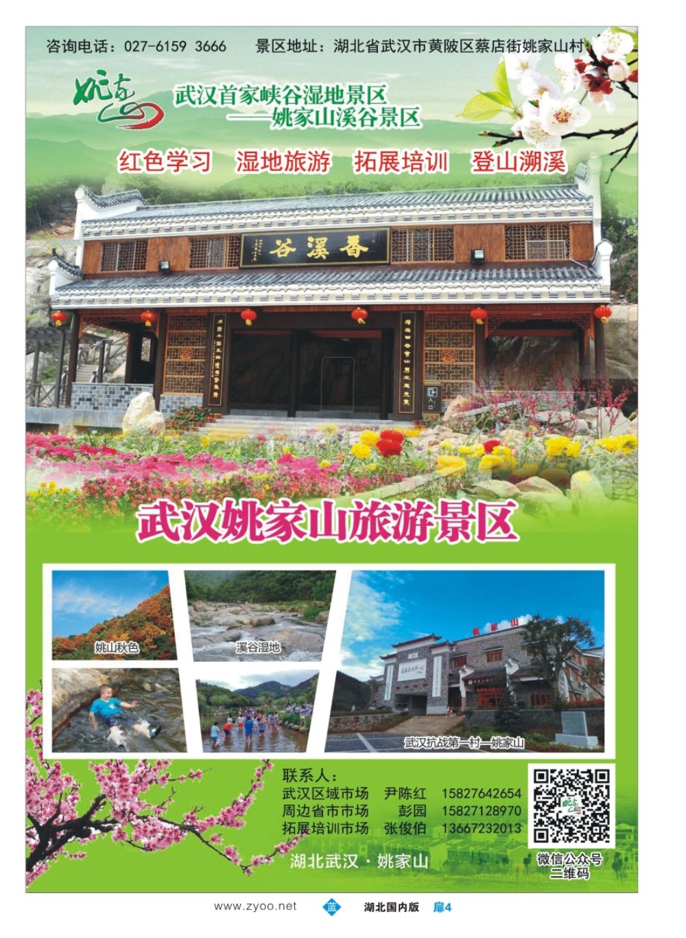 扉4武汉姚家山风景区