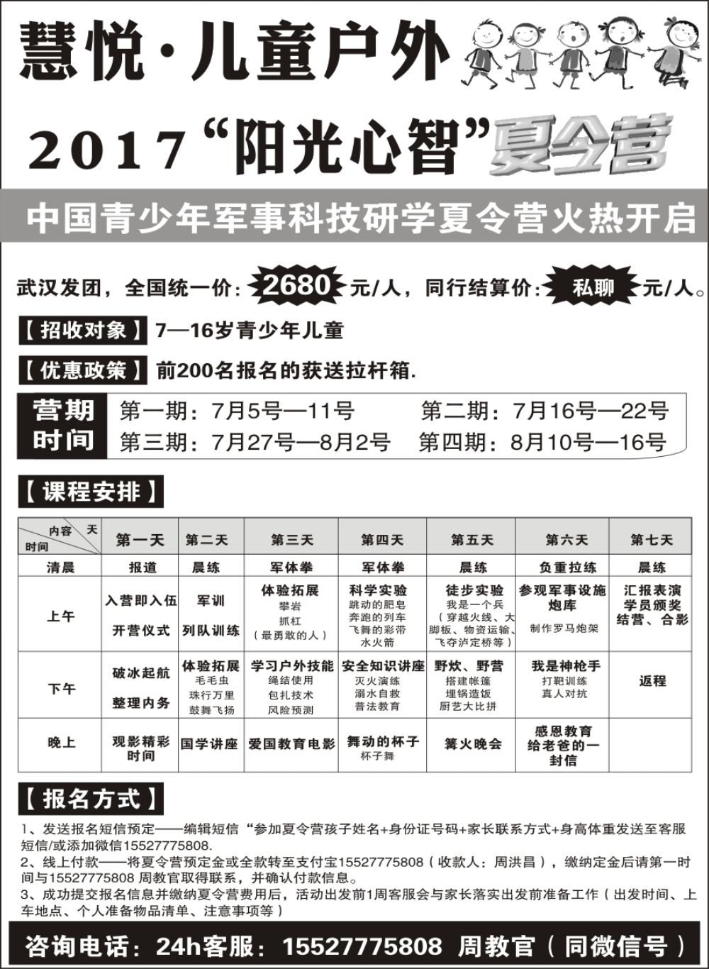 湖北慧悦·儿童户外主题夏令营