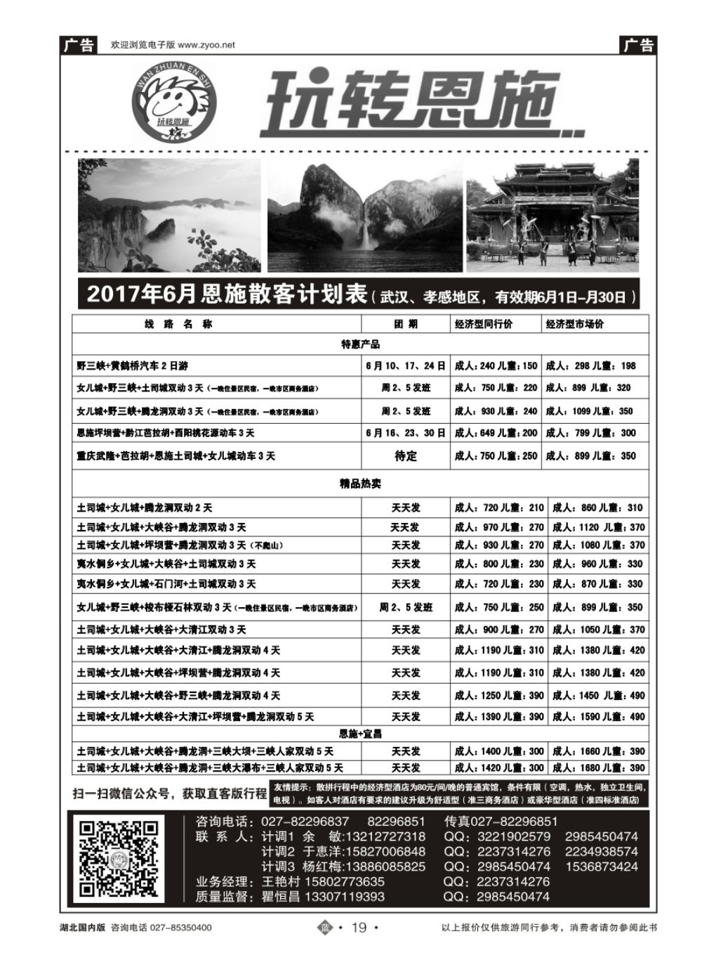 19玩转恩施-恩施青年旅行社