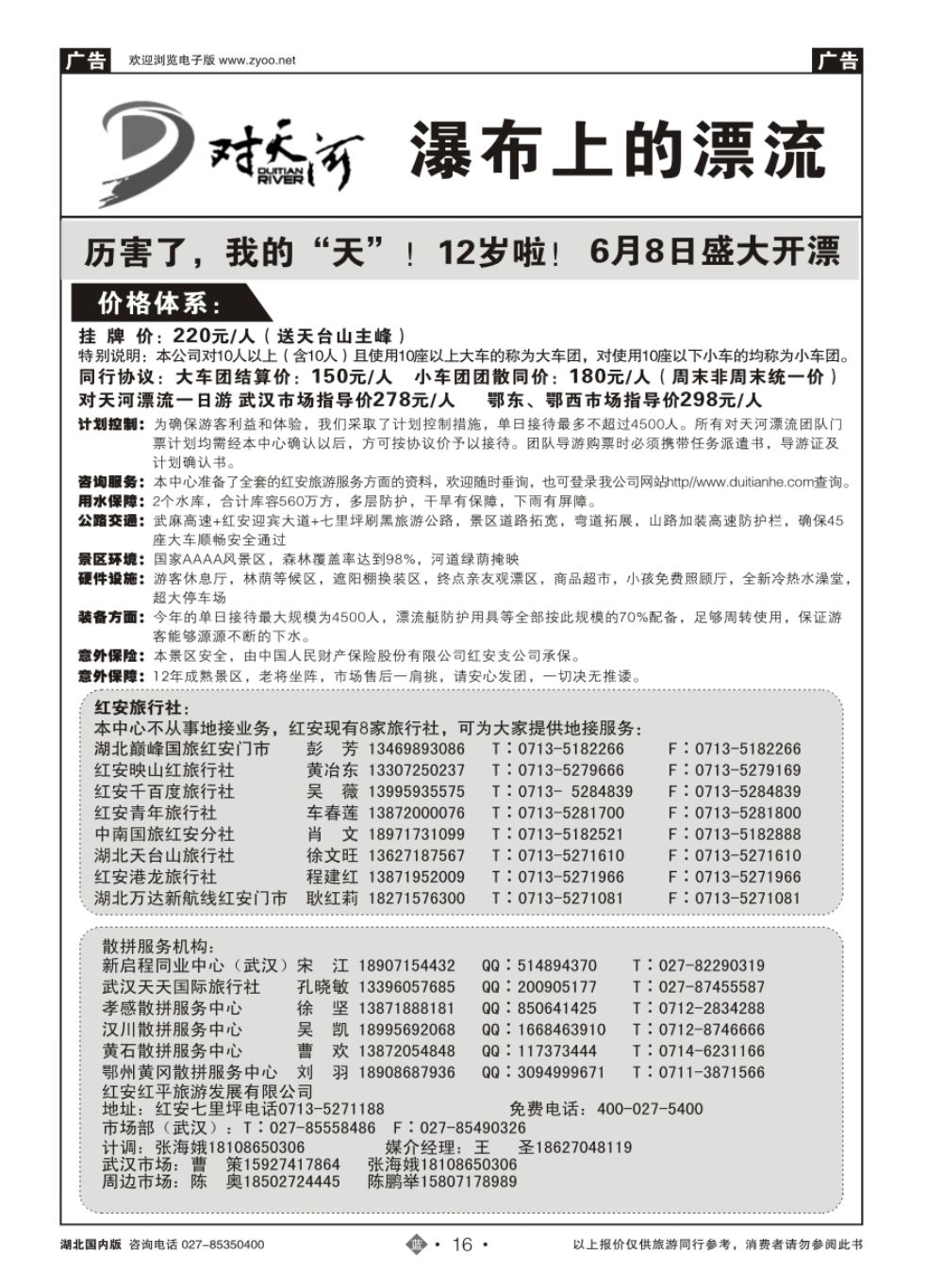 16红安对天河漂流景区