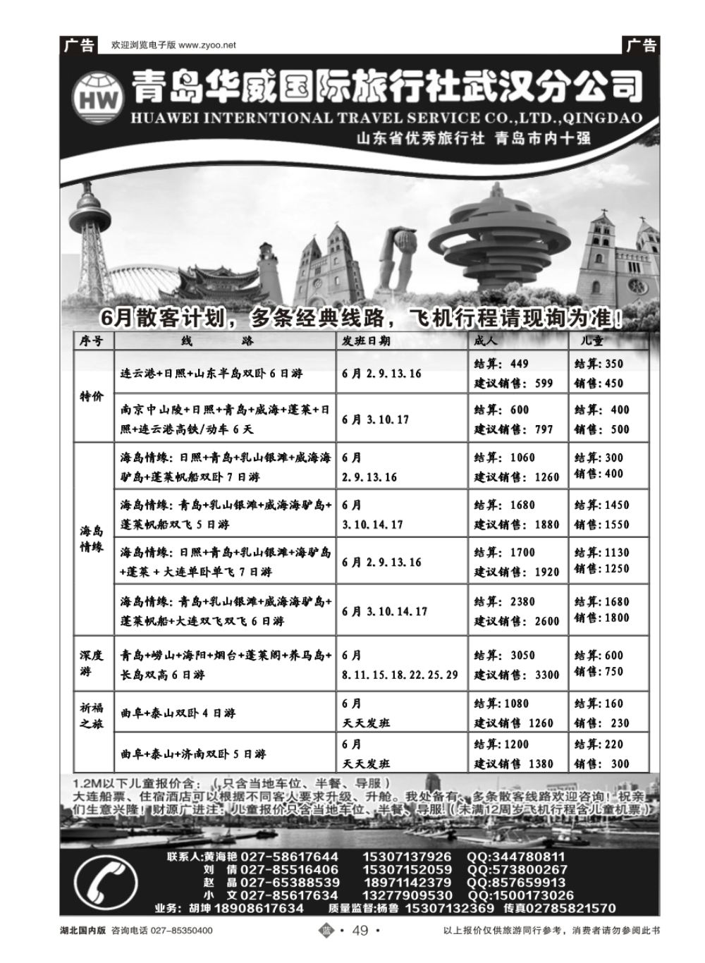 49青岛华威国际旅行社武汉分公司