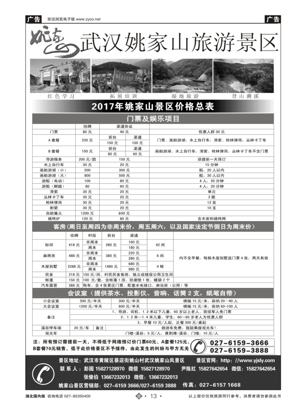 13武汉姚家山风景区