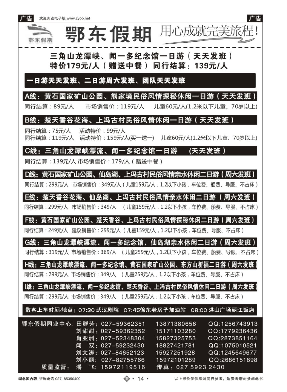 14武汉斯琪旅游发展有限公司（一）