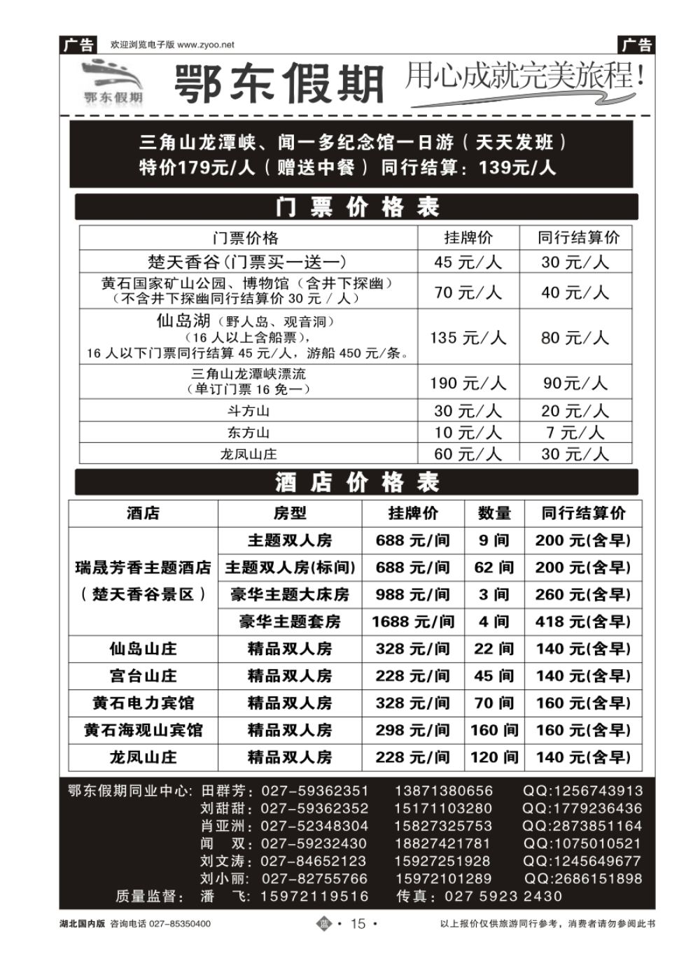 15武汉斯琪旅游发展有限公司（二）