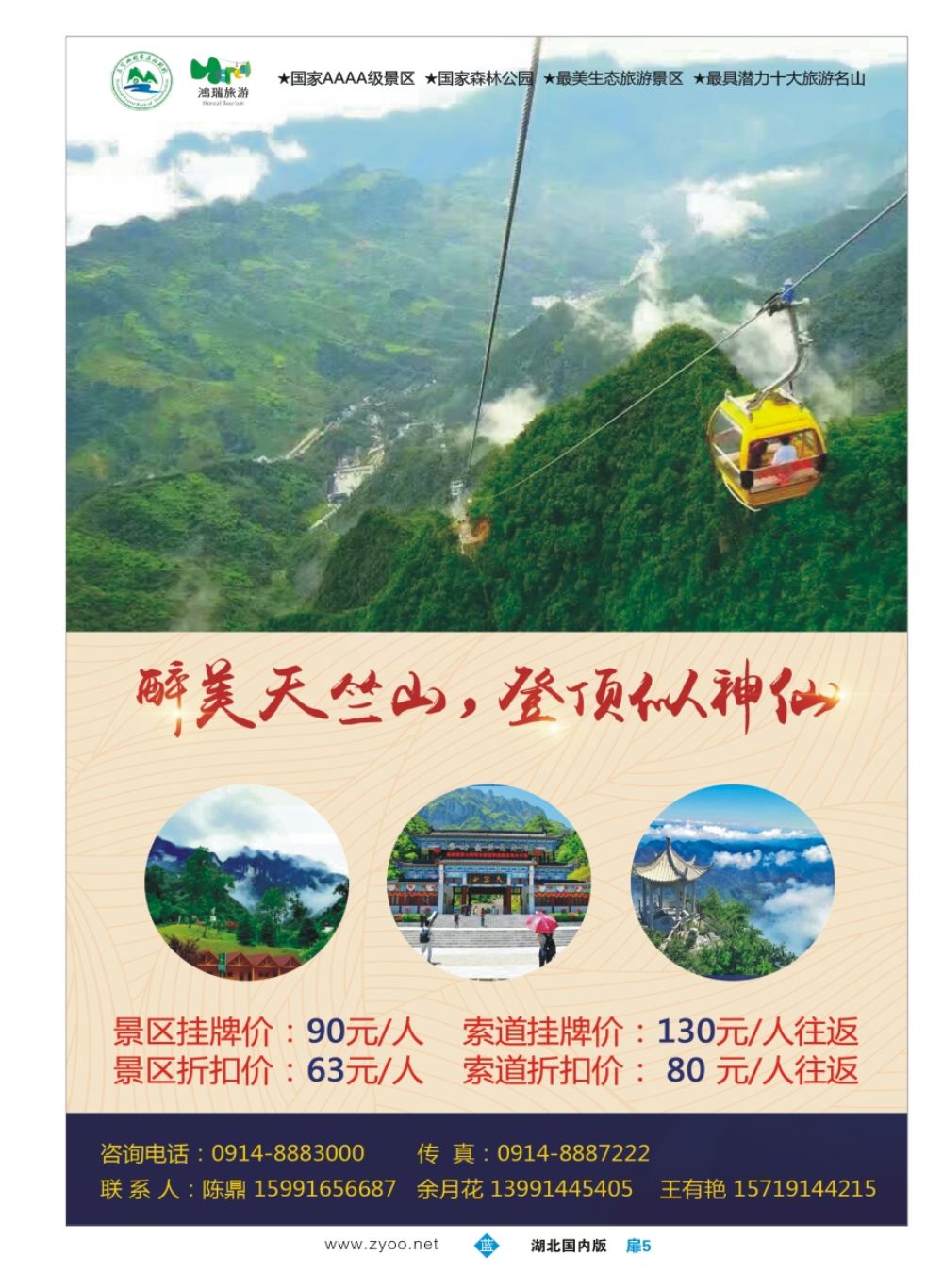 扉5陕西鸿瑞旅游发展有限公司（大爱天竺山）