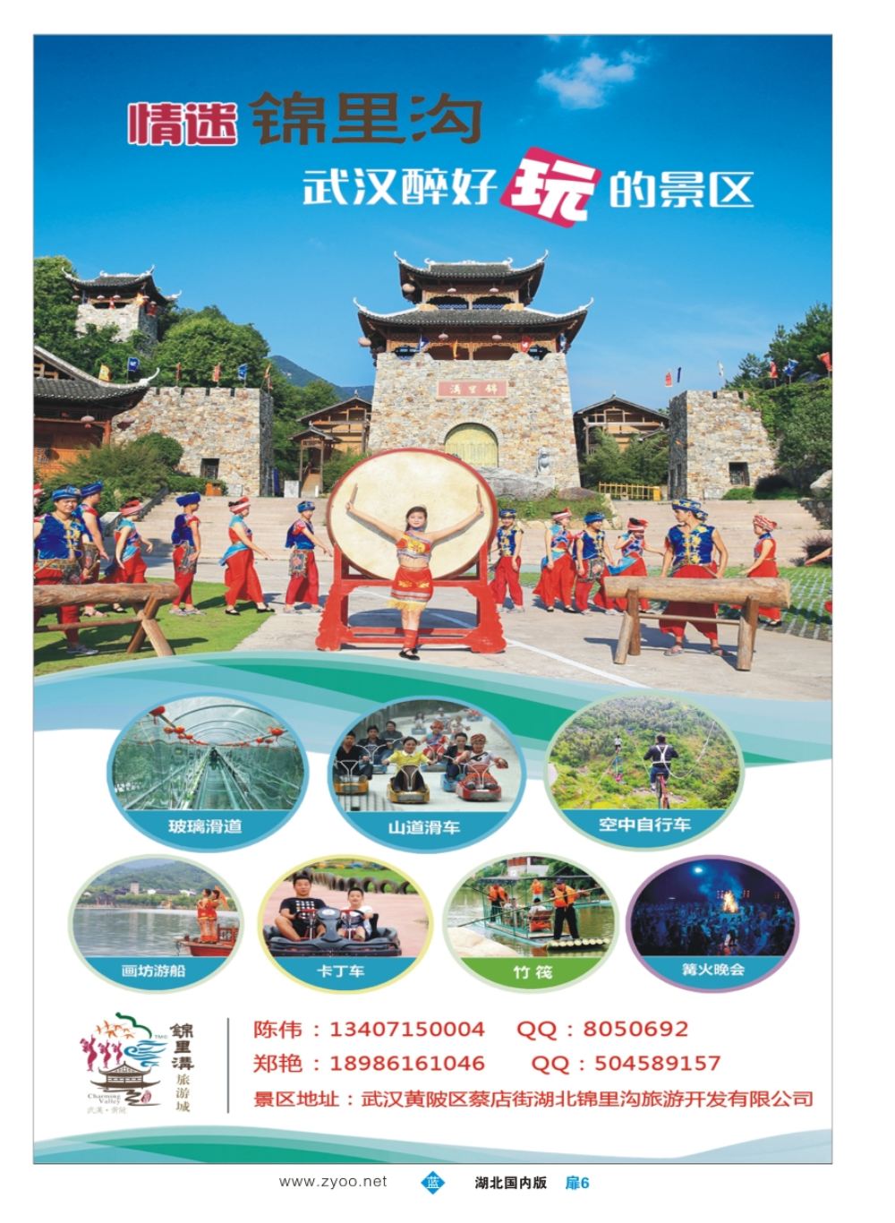 扉6武汉市黄陂锦里土家风情谷