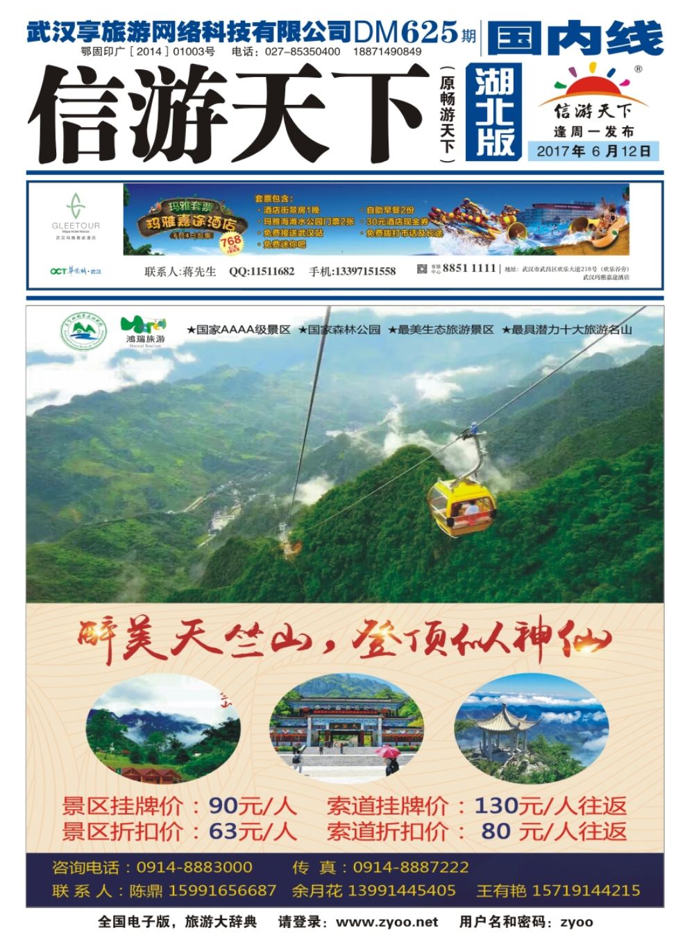 封面陕西鸿瑞旅游发展有限公司（大爱天竺山）