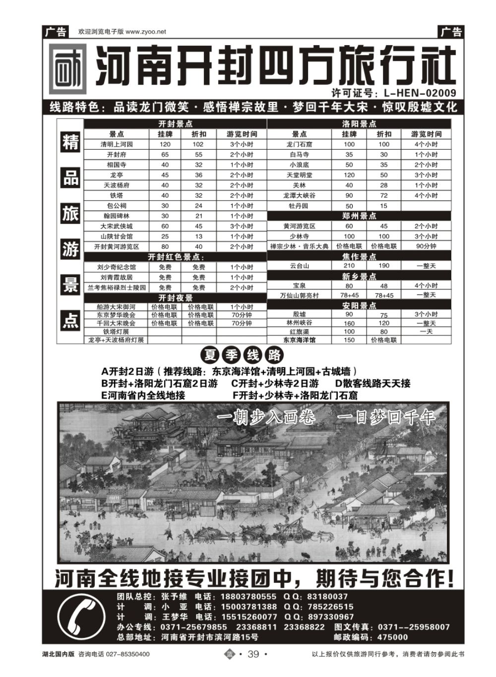 39河南开封四方旅行社--洛阳．开封．少林寺．云台山全线专业地接