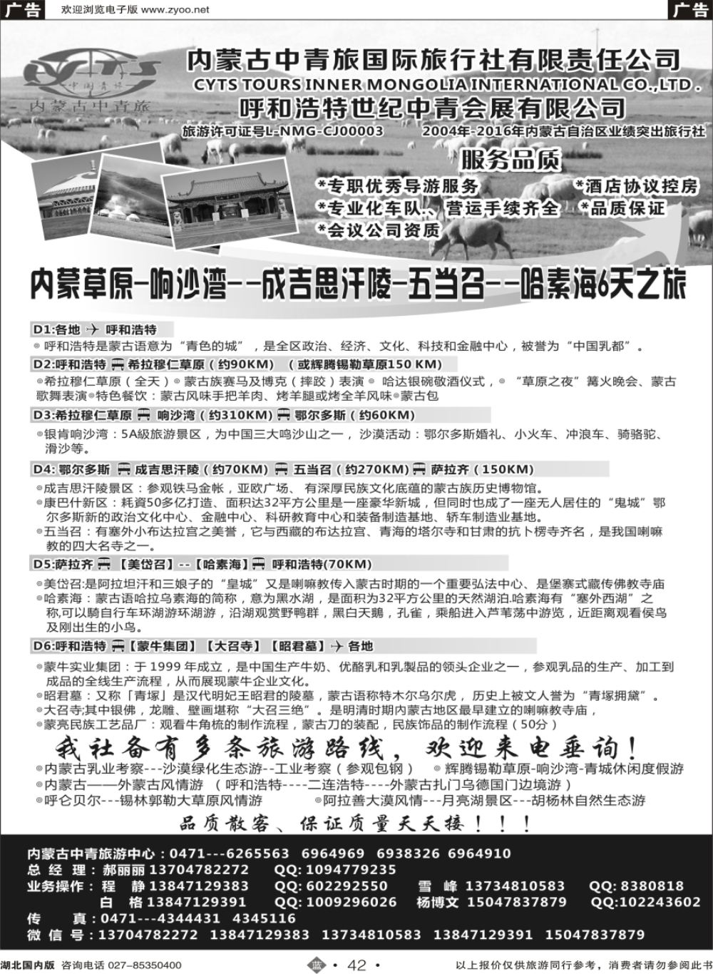 42内蒙古中青旅国际旅行社-旅游中心