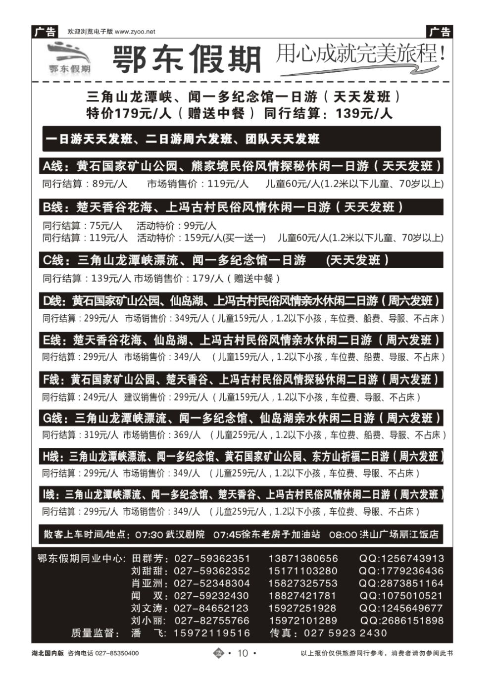 10武汉斯琪旅游发展有限公司（一）
