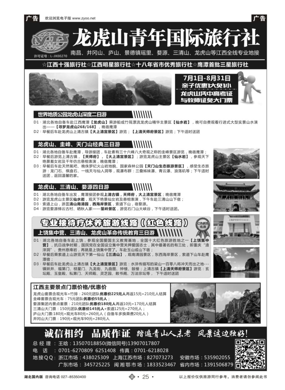 25龙虎山青年国际旅行社