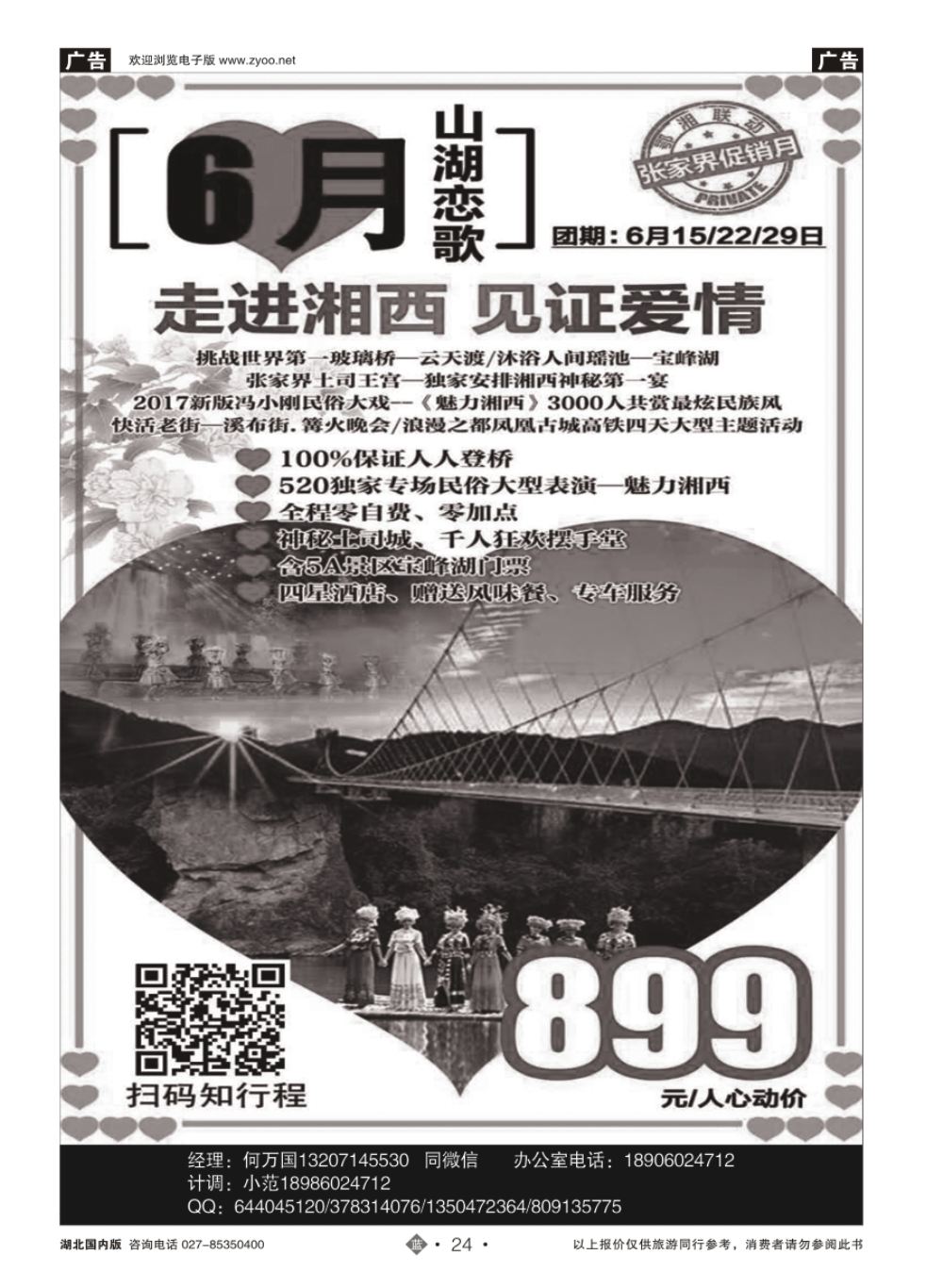 24湖南烟雨湘西